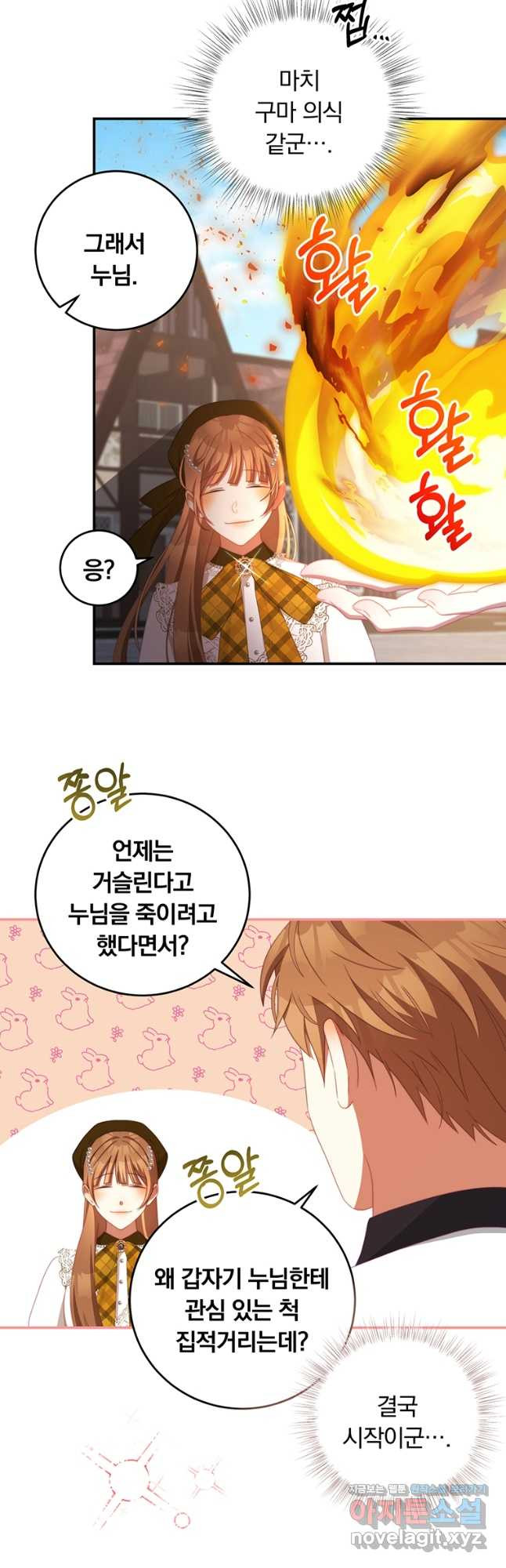 남주의 연적이 되어 버렸다 63화 36