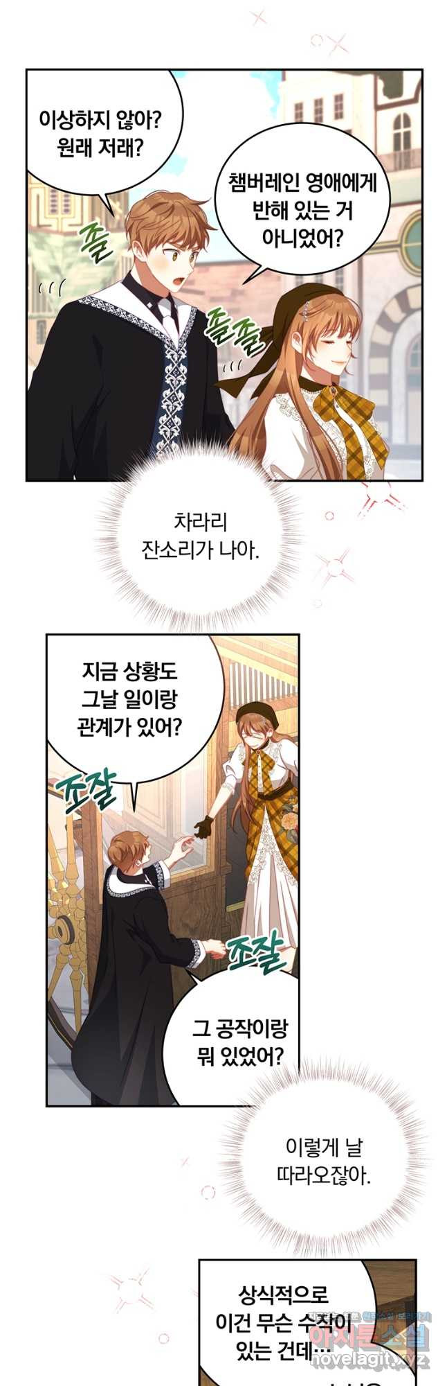 남주의 연적이 되어 버렸다 63화 37