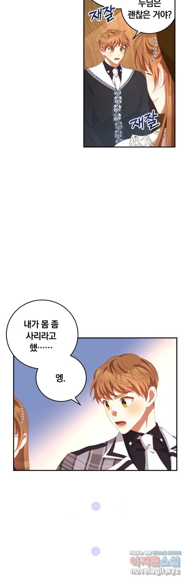 남주의 연적이 되어 버렸다 63화 38