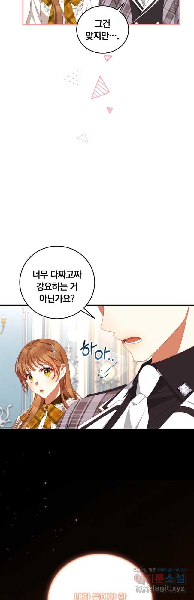 남주의 연적이 되어 버렸다 63화 42