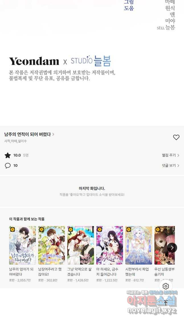 남주의 연적이 되어 버렸다 63화 44