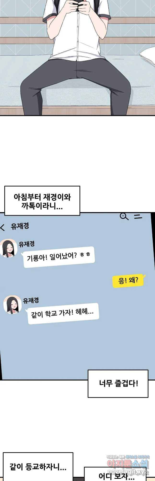 옆자리 짝꿍의 비밀 27화 2
