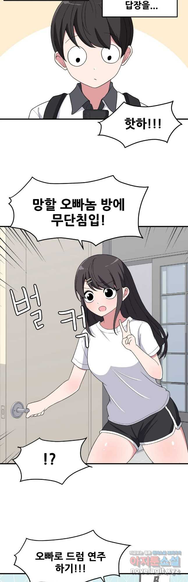 옆자리 짝꿍의 비밀 27화 3