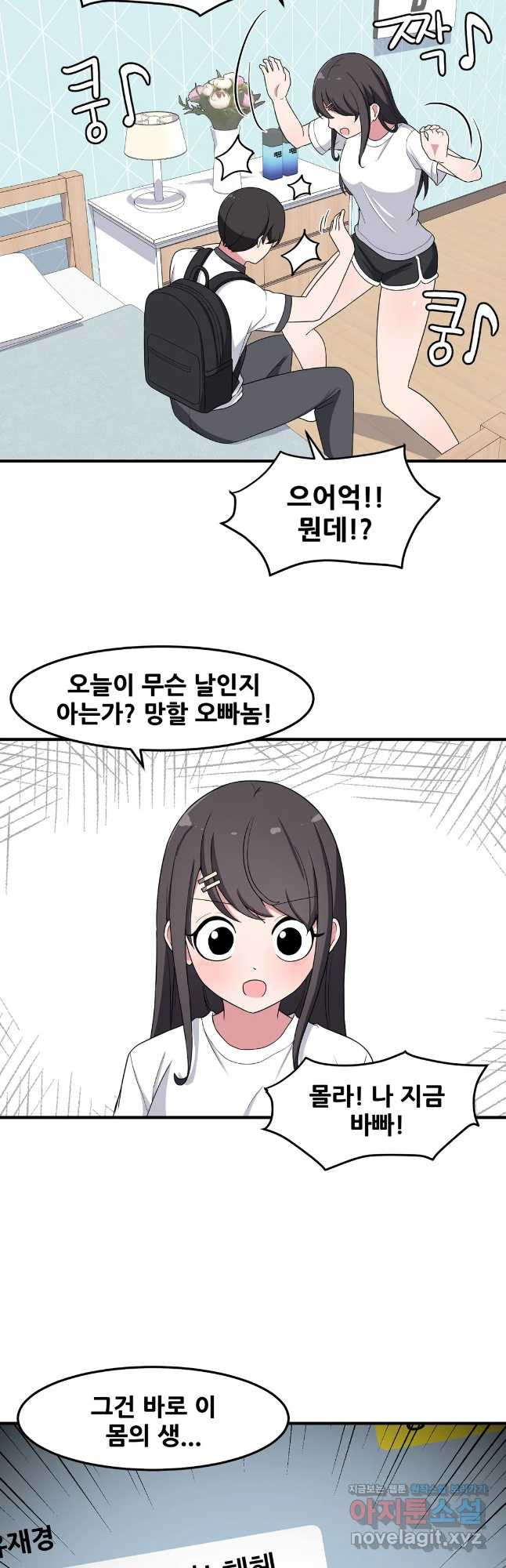 옆자리 짝꿍의 비밀 27화 4