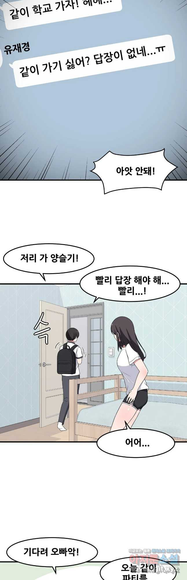 옆자리 짝꿍의 비밀 27화 5