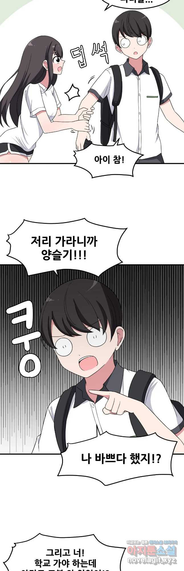옆자리 짝꿍의 비밀 27화 6