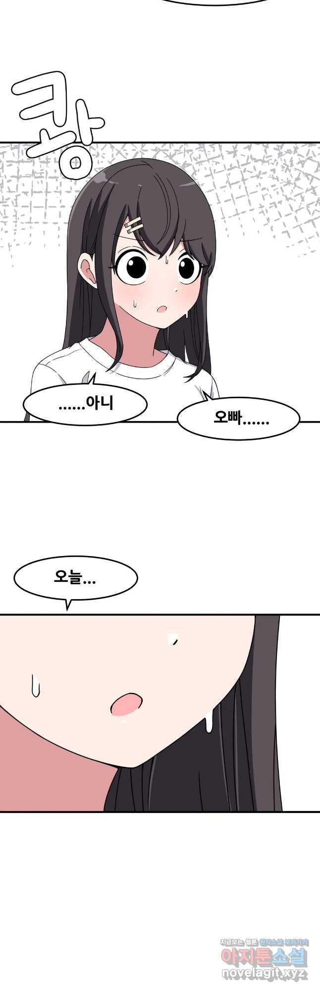 옆자리 짝꿍의 비밀 27화 8