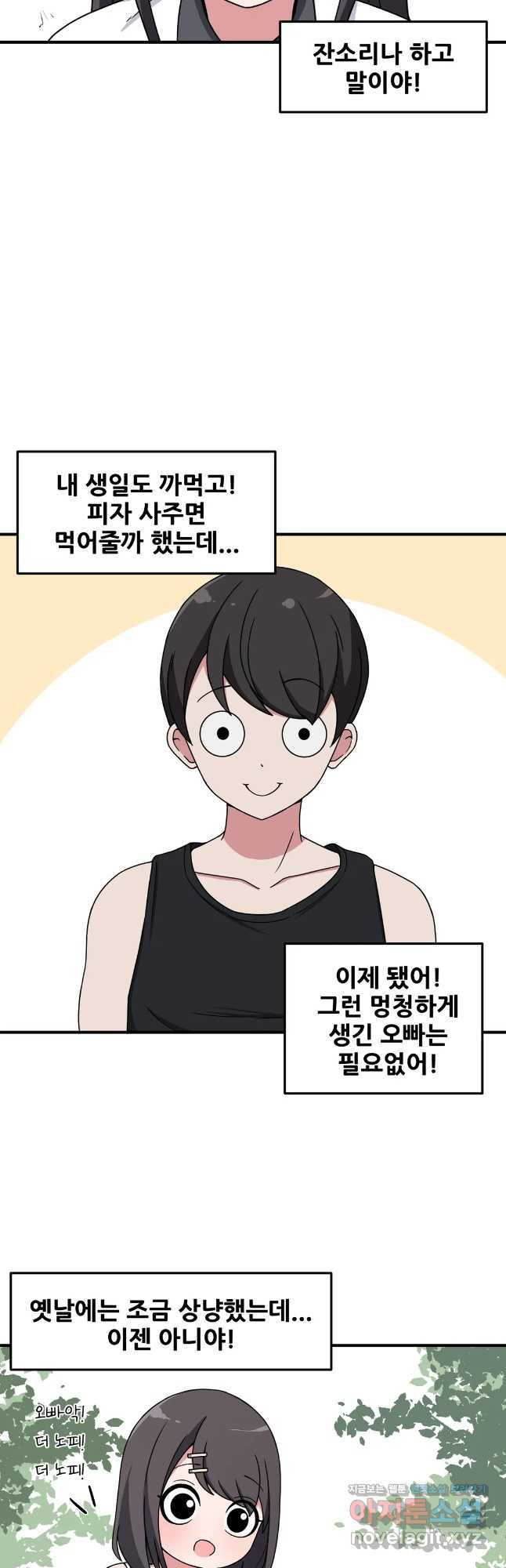 옆자리 짝꿍의 비밀 27화 12
