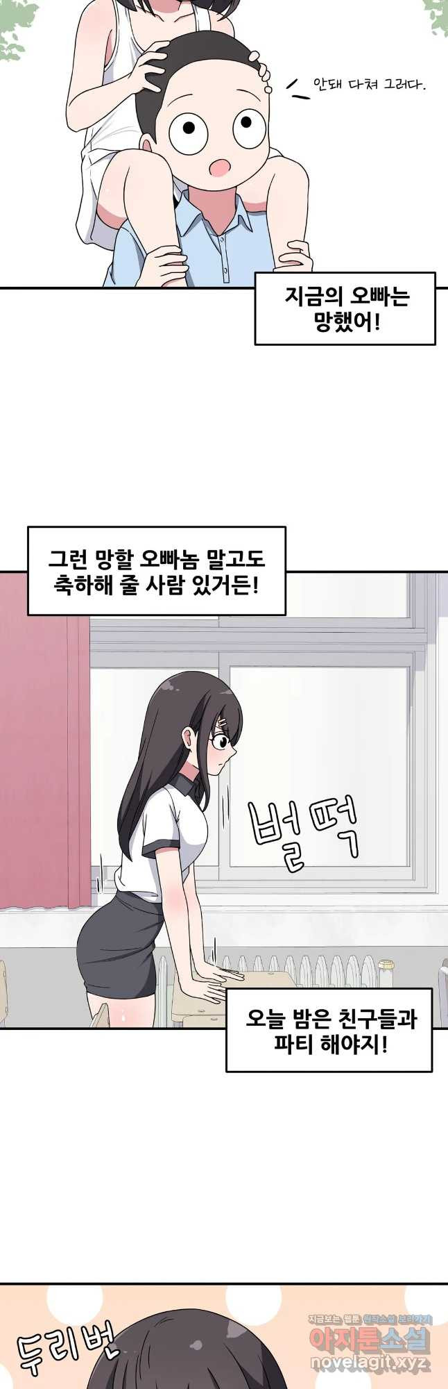 옆자리 짝꿍의 비밀 27화 13
