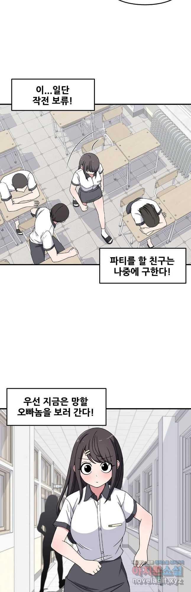 옆자리 짝꿍의 비밀 27화 16