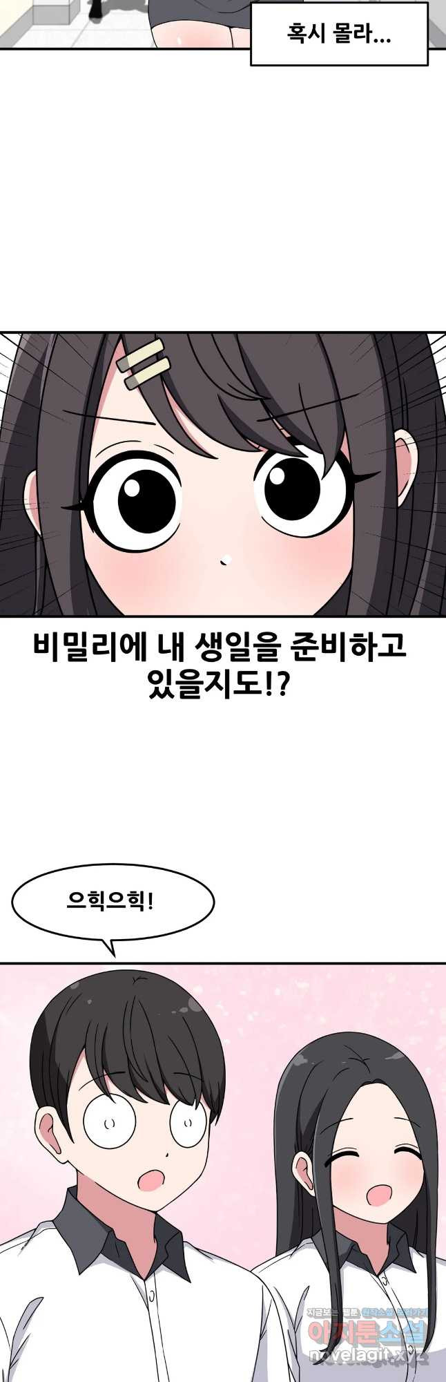 옆자리 짝꿍의 비밀 27화 17