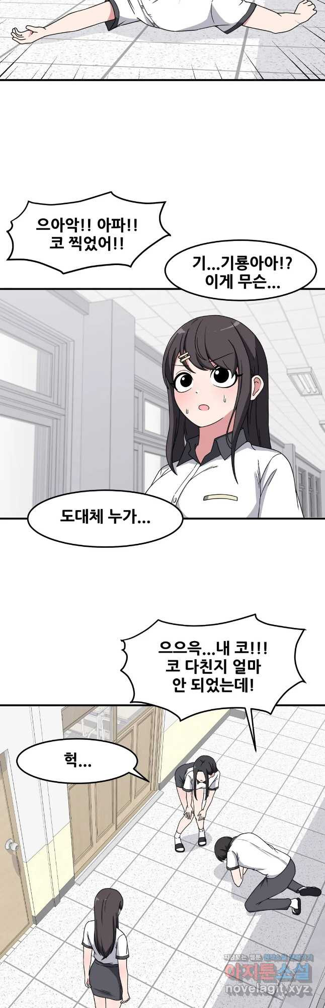옆자리 짝꿍의 비밀 27화 21