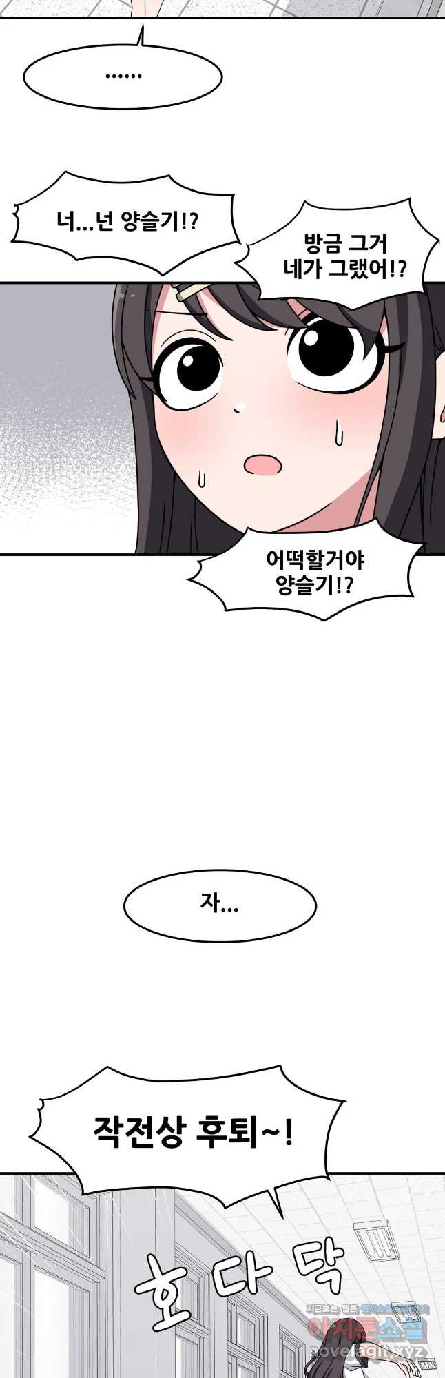 옆자리 짝꿍의 비밀 27화 22