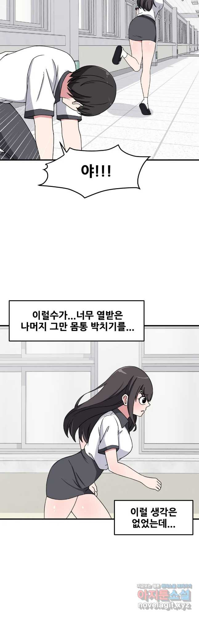 옆자리 짝꿍의 비밀 27화 23