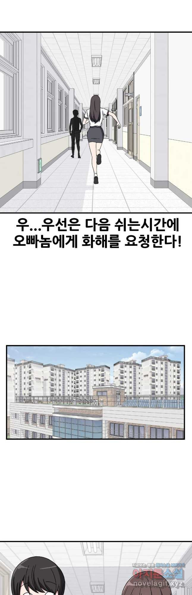 옆자리 짝꿍의 비밀 27화 24