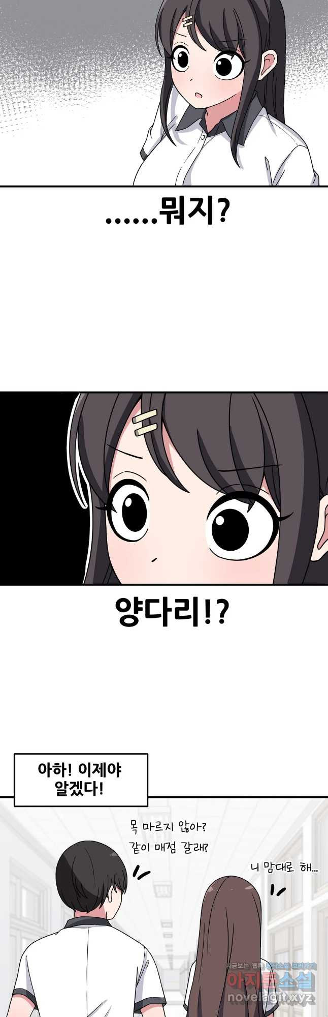 옆자리 짝꿍의 비밀 27화 26