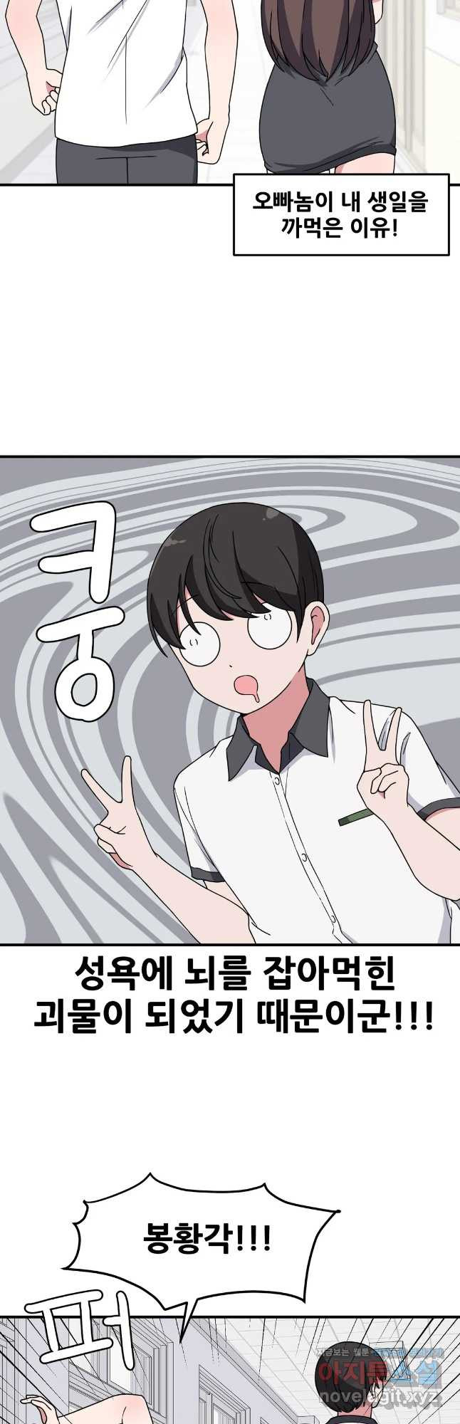 옆자리 짝꿍의 비밀 27화 27