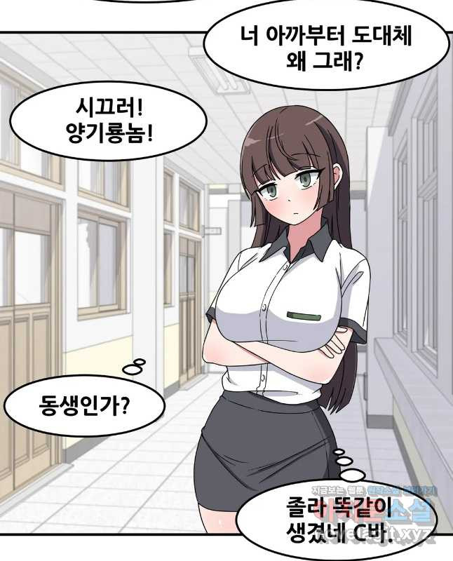 옆자리 짝꿍의 비밀 27화 30