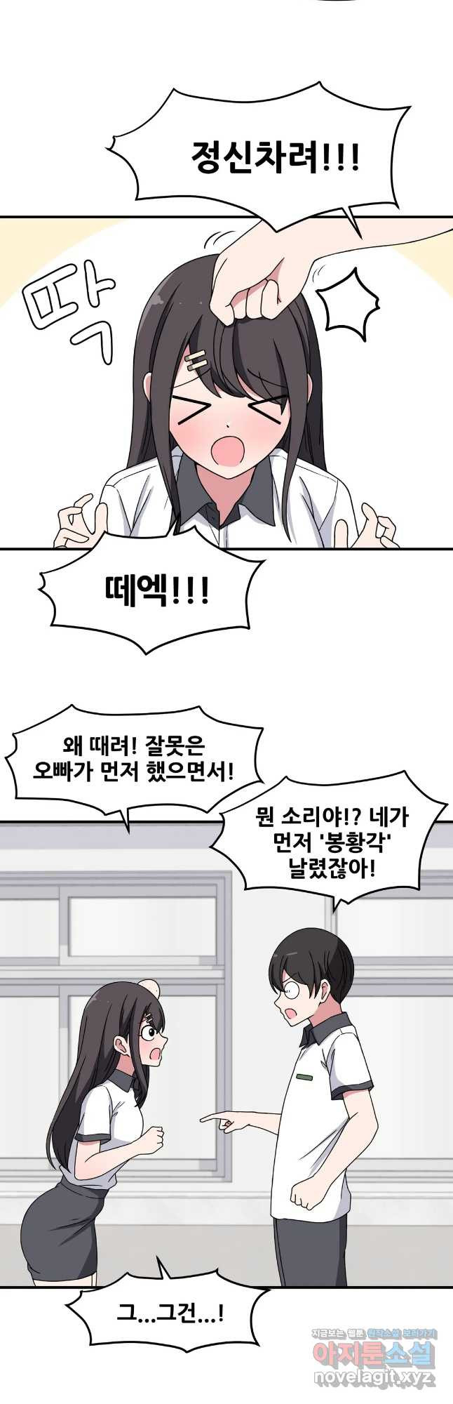 옆자리 짝꿍의 비밀 27화 31
