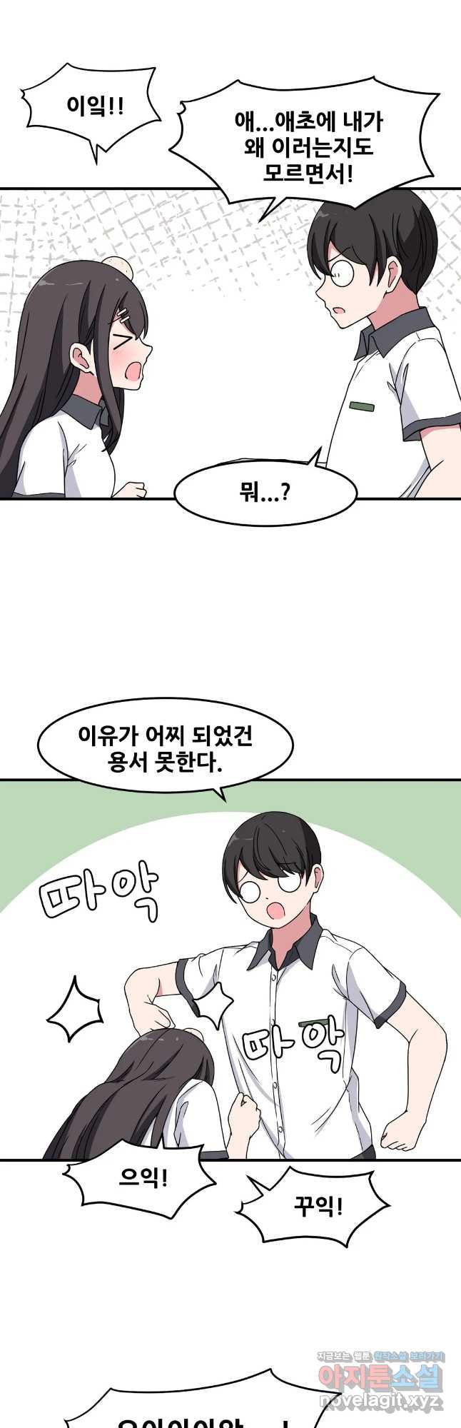 옆자리 짝꿍의 비밀 27화 32