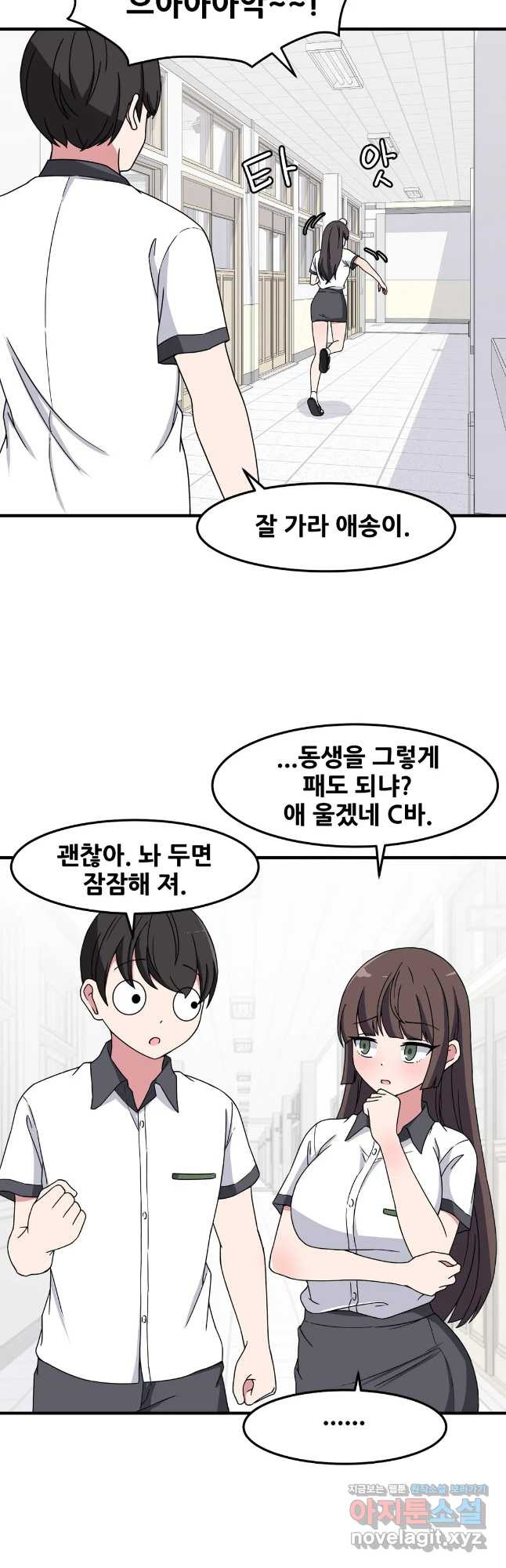 옆자리 짝꿍의 비밀 27화 33