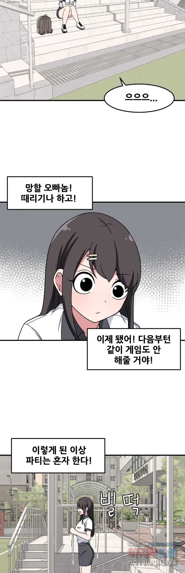 옆자리 짝꿍의 비밀 27화 35