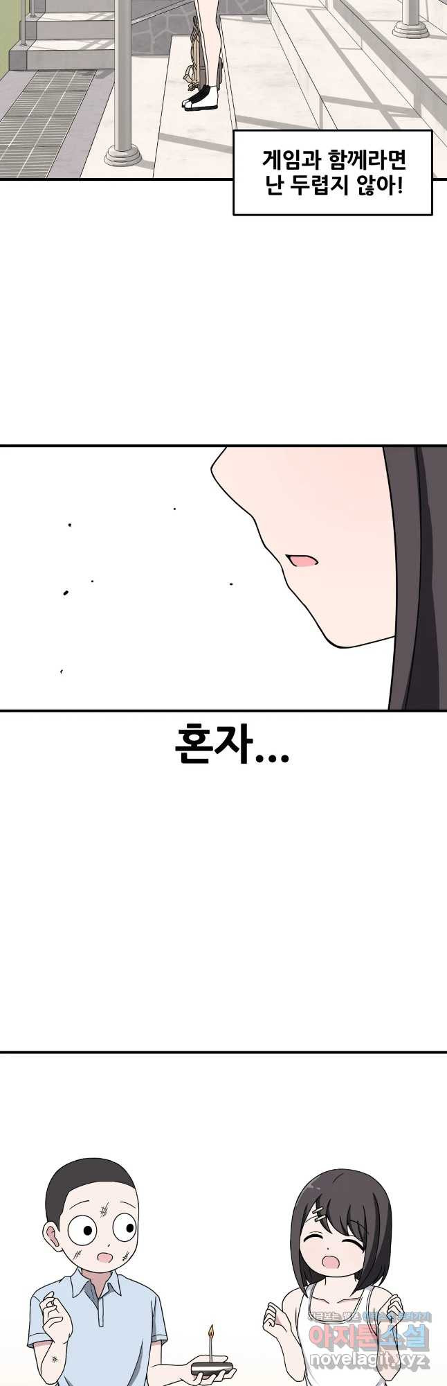옆자리 짝꿍의 비밀 27화 36
