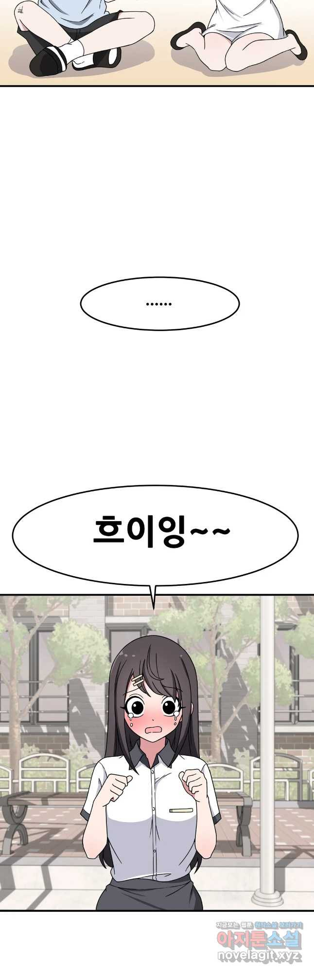 옆자리 짝꿍의 비밀 27화 37