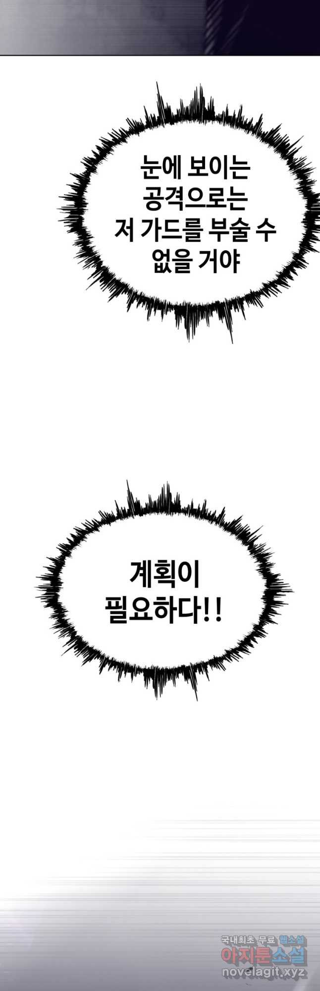 귀싸대기 57화 6