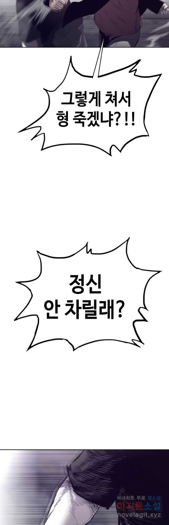 귀싸대기 57화 25