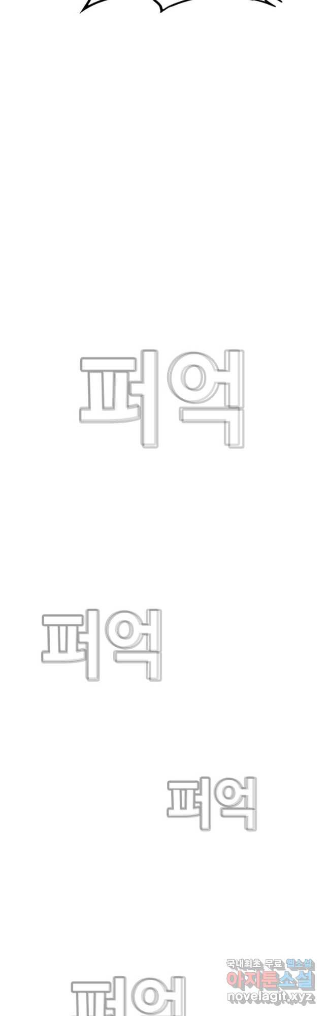 귀싸대기 57화 34