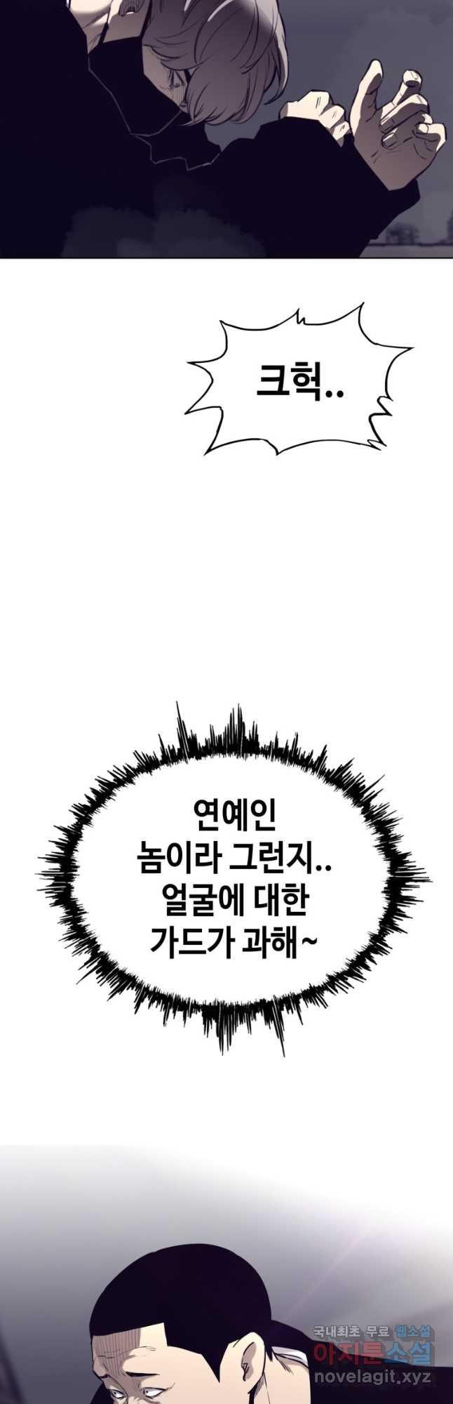 귀싸대기 57화 53
