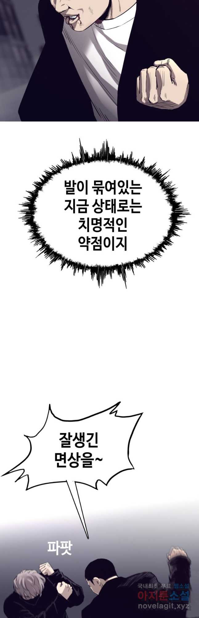 귀싸대기 57화 54