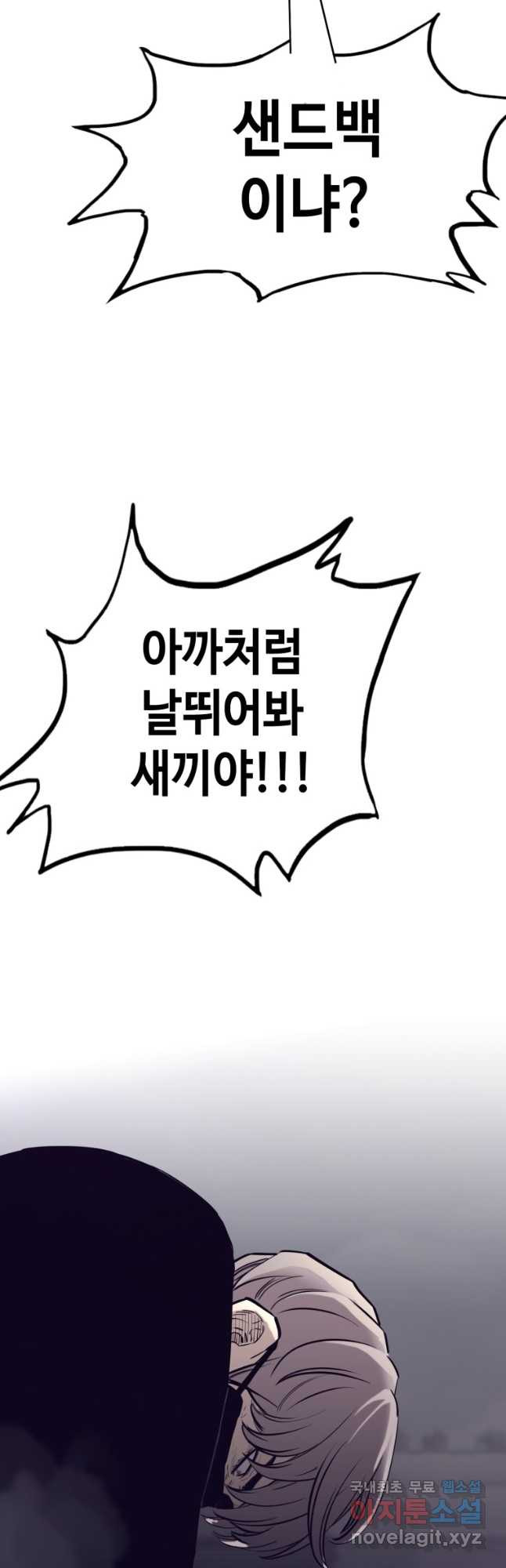 귀싸대기 57화 59
