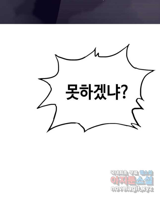 귀싸대기 57화 60