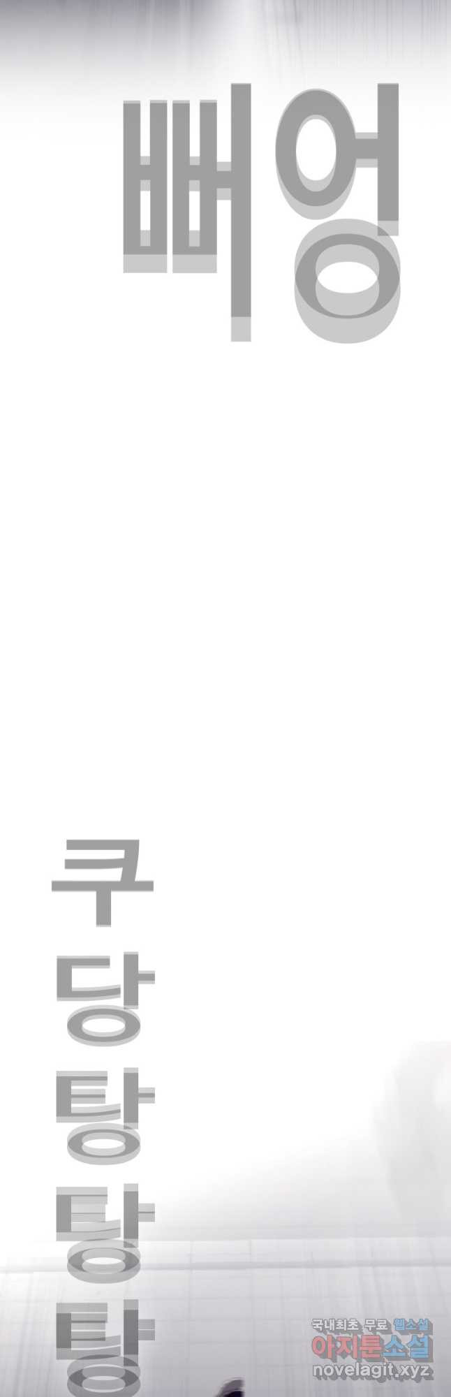 귀싸대기 57화 64