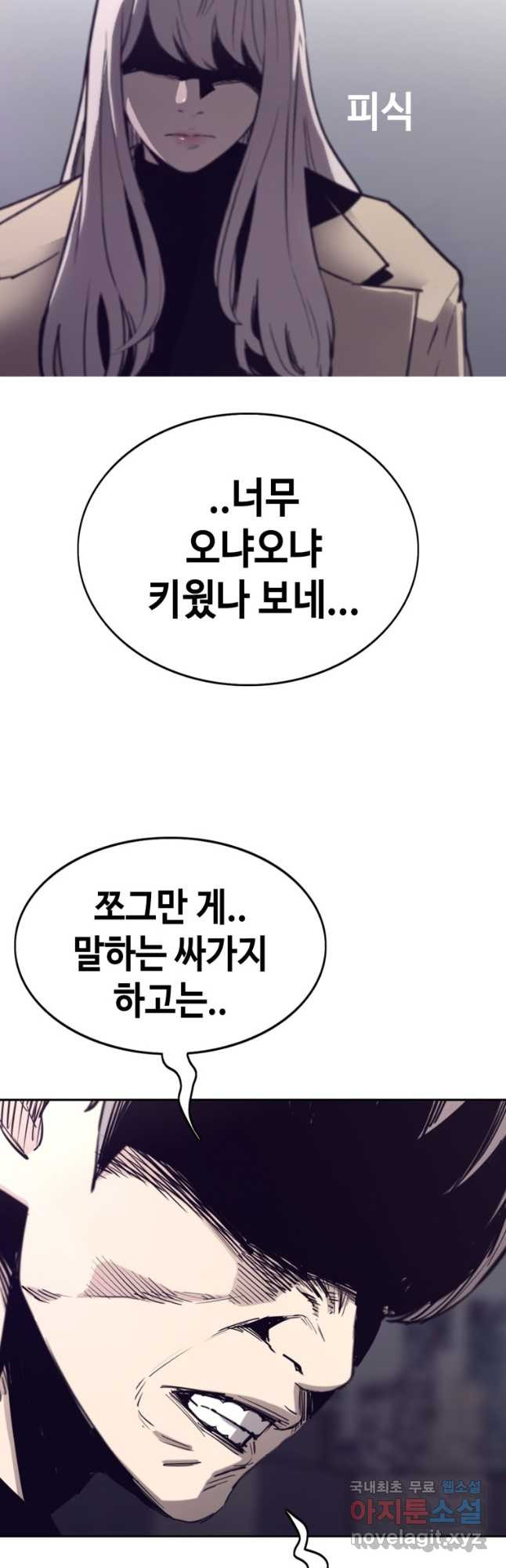 귀싸대기 57화 74