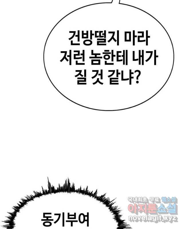 귀싸대기 57화 75