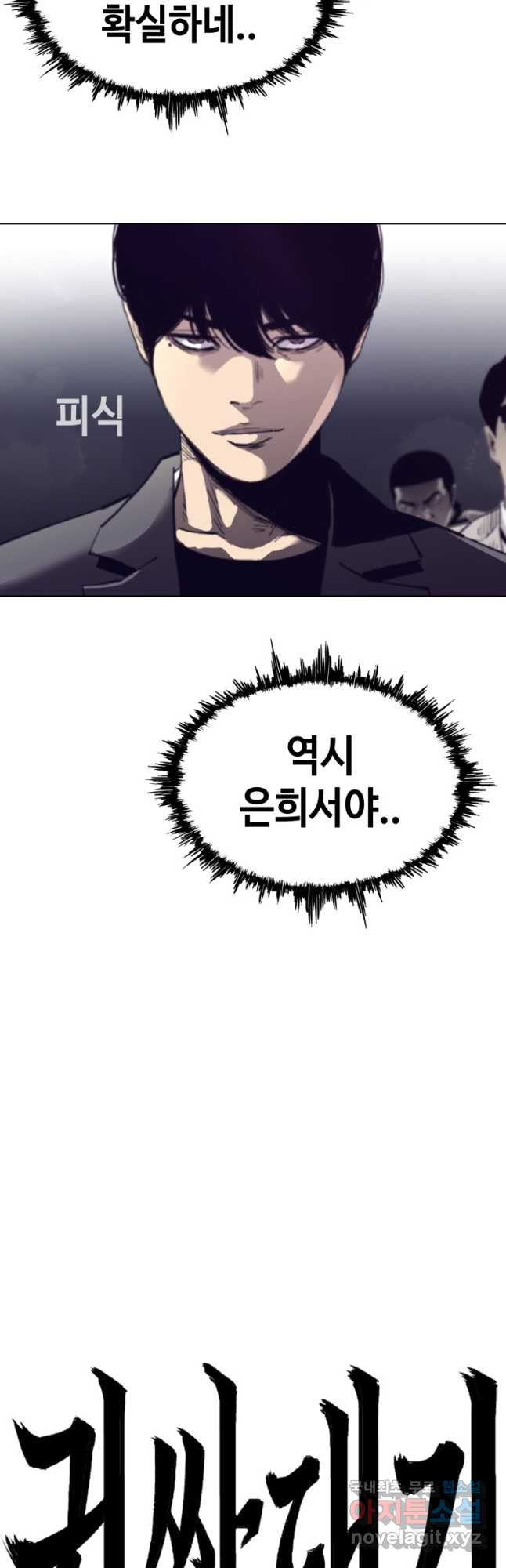 귀싸대기 57화 76
