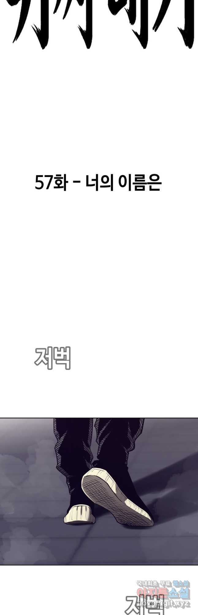 귀싸대기 57화 77