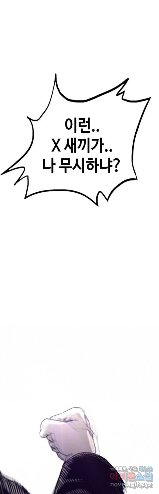 귀싸대기 57화 84