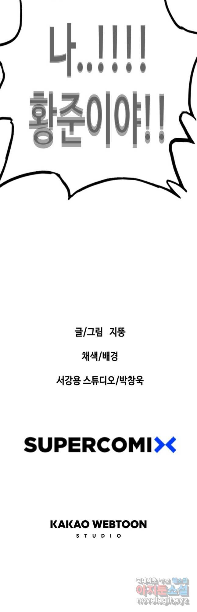 귀싸대기 57화 94