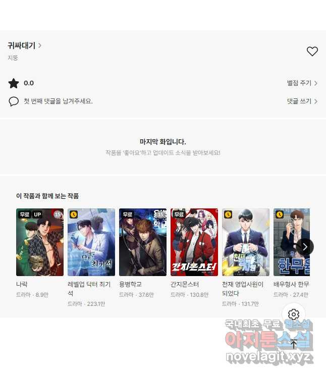 귀싸대기 57화 95