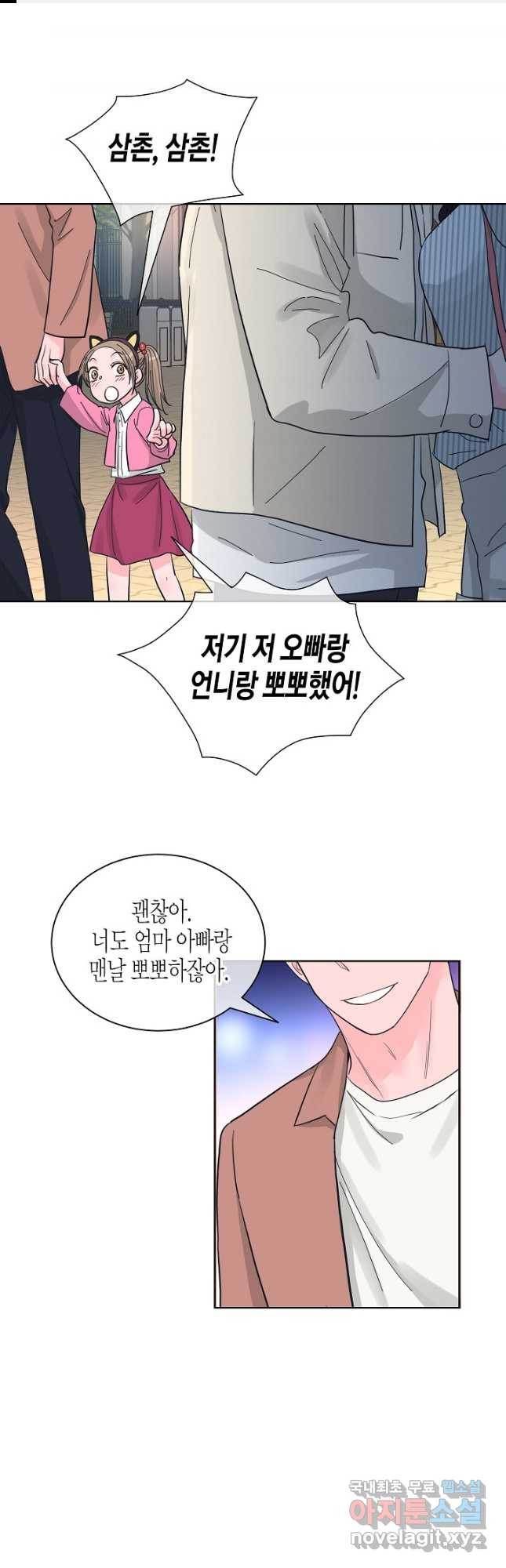 한 번 해본 사이 91화 1