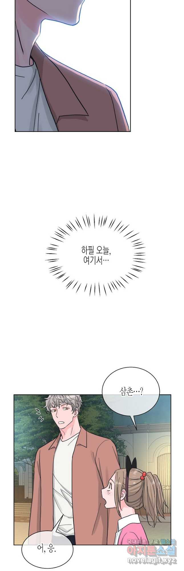 한 번 해본 사이 91화 4