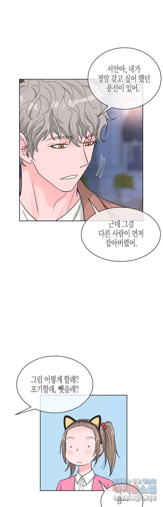 한 번 해본 사이 91화 5