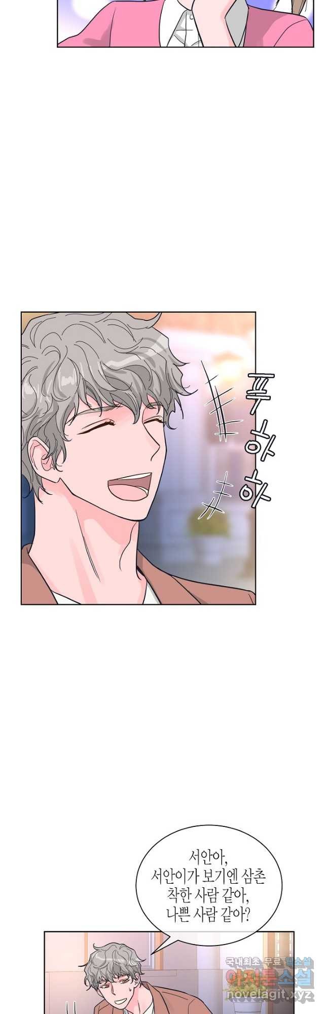 한 번 해본 사이 91화 6