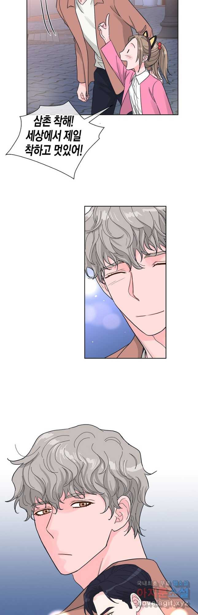 한 번 해본 사이 91화 7