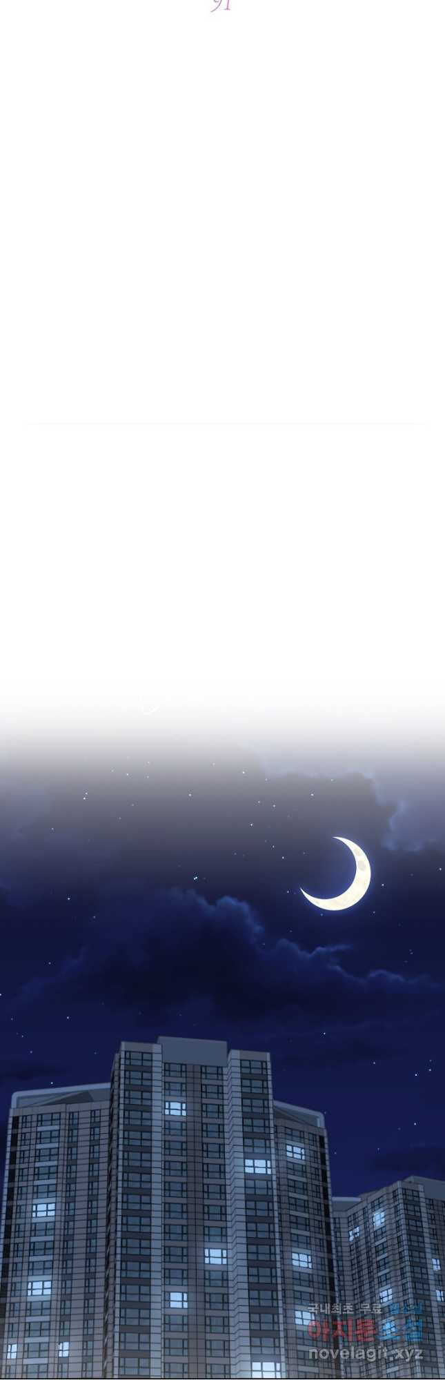 한 번 해본 사이 91화 9