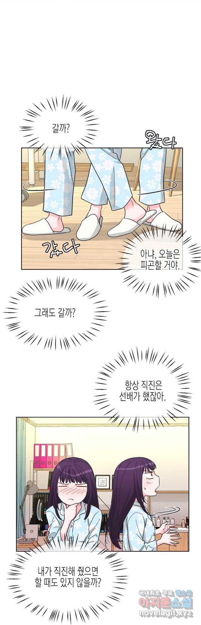 한 번 해본 사이 91화 10